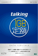 talking 1GB定額