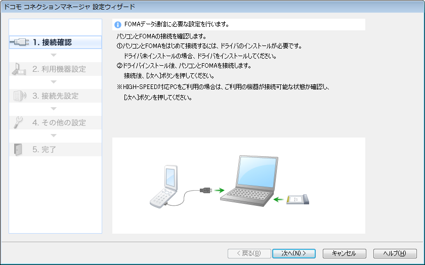 ドコモコネクションマネージャ_01