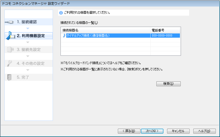 ドコモコネクションマネージャ_02