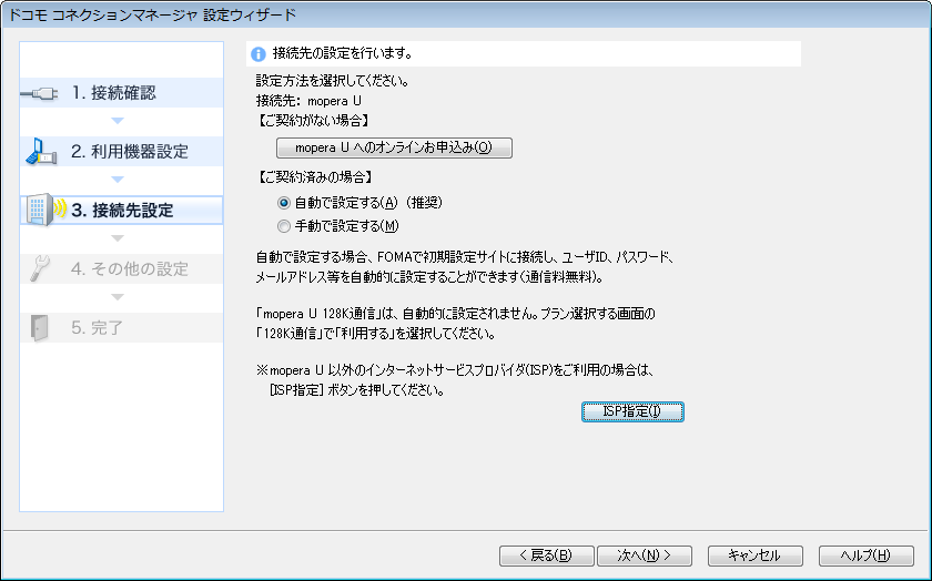 ドコモコネクションマネージャ_03