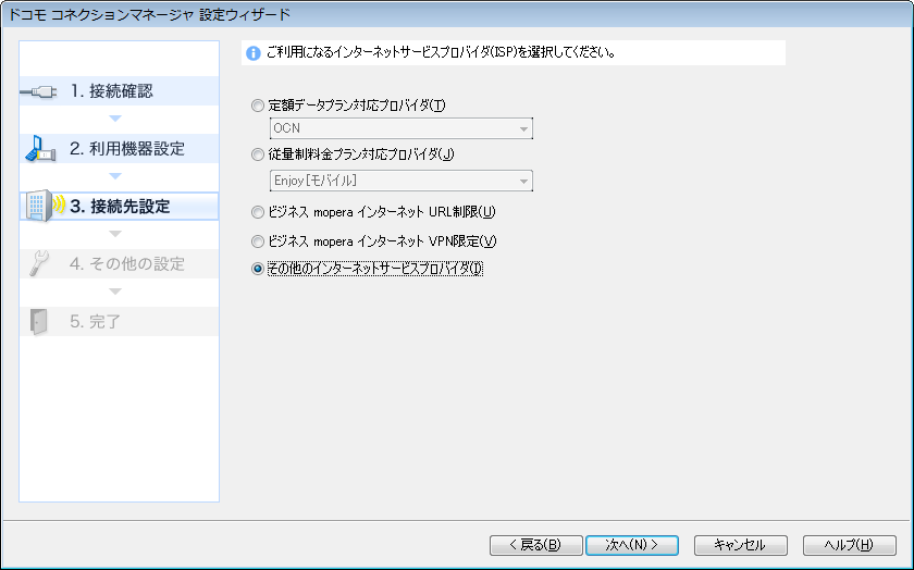 ドコモコネクションマネージャ_04