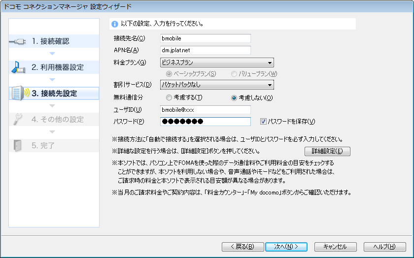 ドコモコネクションマネージャ_05