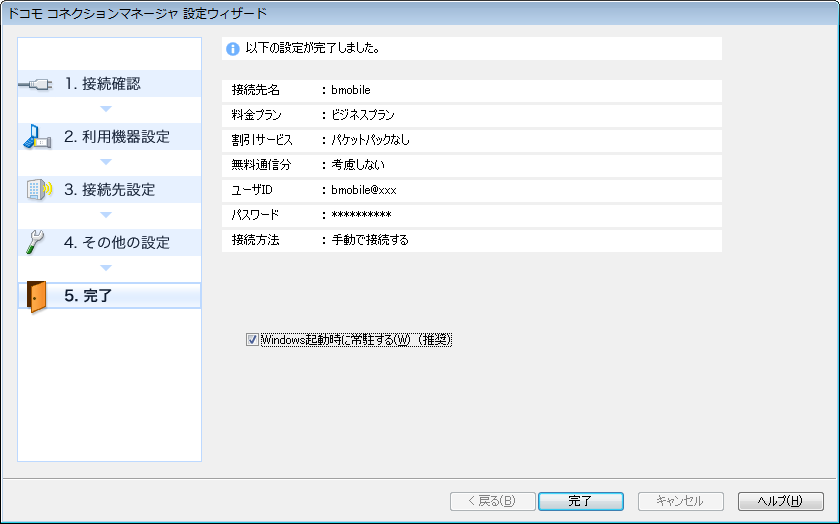 ドコモコネクションマネージャ_09