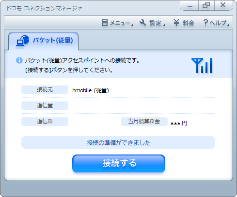 ドコモコネクションマネージャ_09