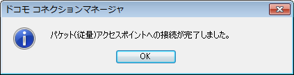 ドコモコネクションマネージャ_10