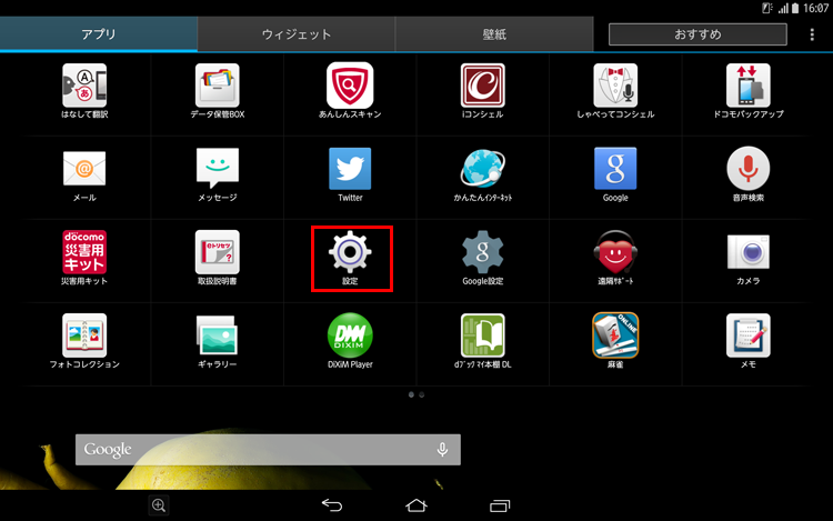 ARROWS Tab F-03G 設定方法 | b-mobile