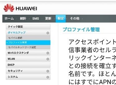 Huawei Mobile Wifi E5577設定方法詳細 B Mobile ユーザーサポート