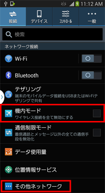 Galaxy J Sc 02f 設定方法 B Mobile