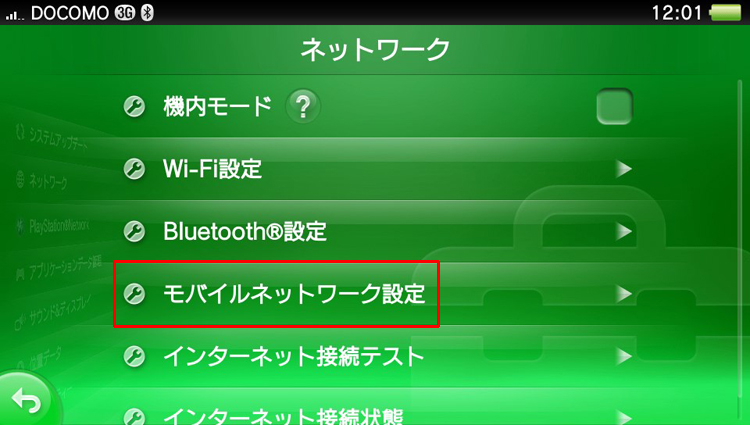 Playstation Vita設定方法 B Mobile