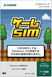 ゲームSIM