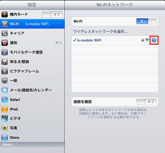 ipad設定1