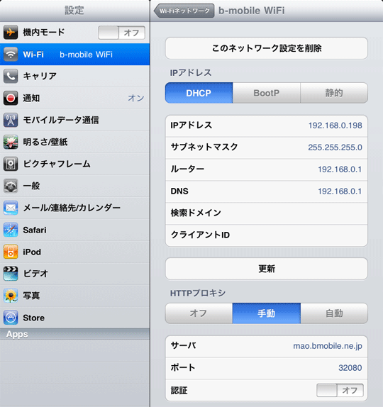 ipad設定2