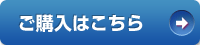 購入する