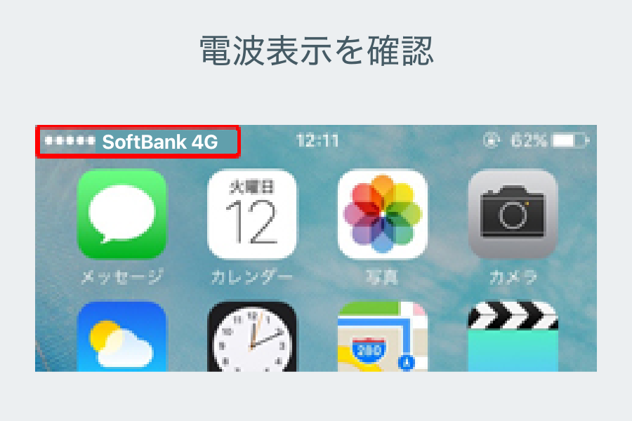 インターネット接続を確認します