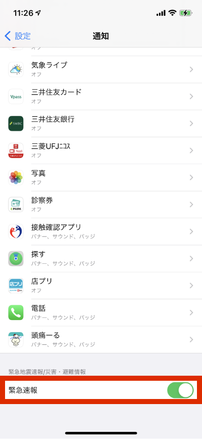 iPhoneの設定画面