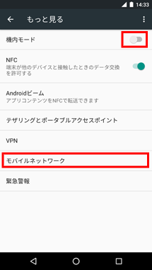 b-mobileソフトバンク APN設定手順2