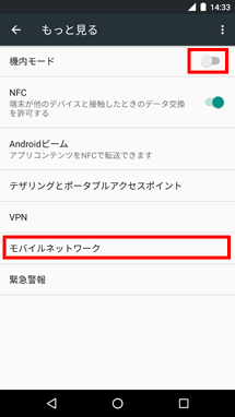 b-mobileドコモ APN設定手順2