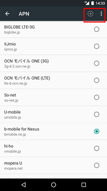 b-mobileドコモ APN設定手順4