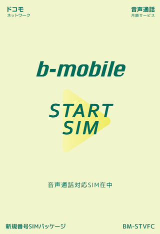 b-mobile スタートSIM