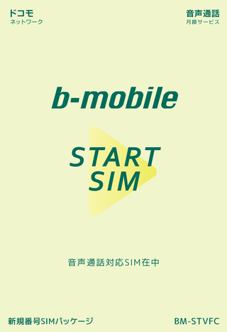 スタートSIM