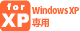 Windows XP専用