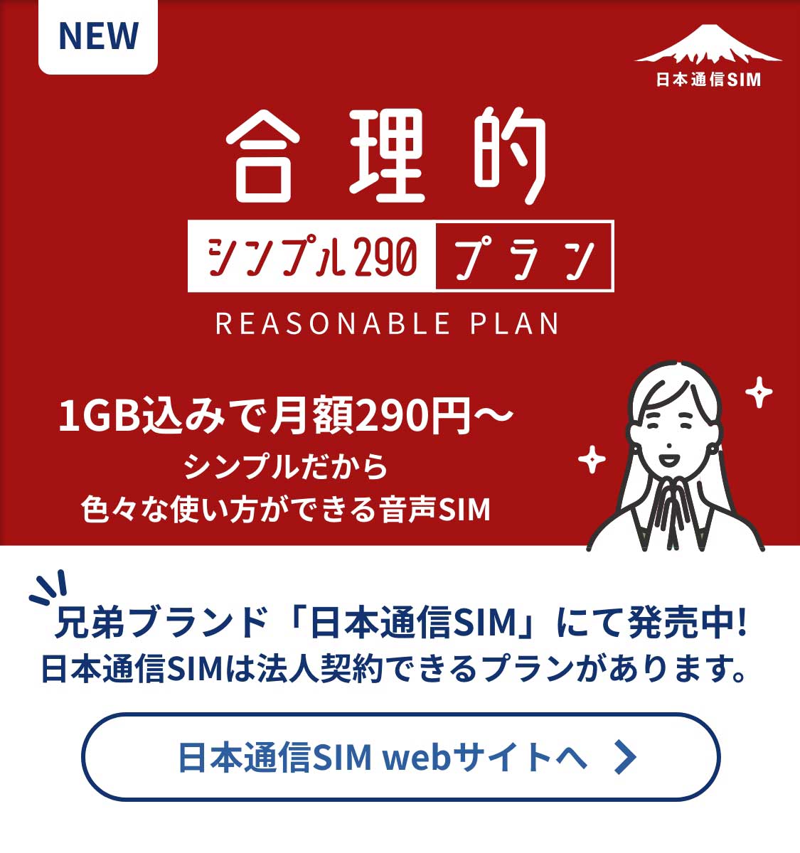 B Mobile公式 世界初のmvno 日本通信 B Mobile Bモバイル