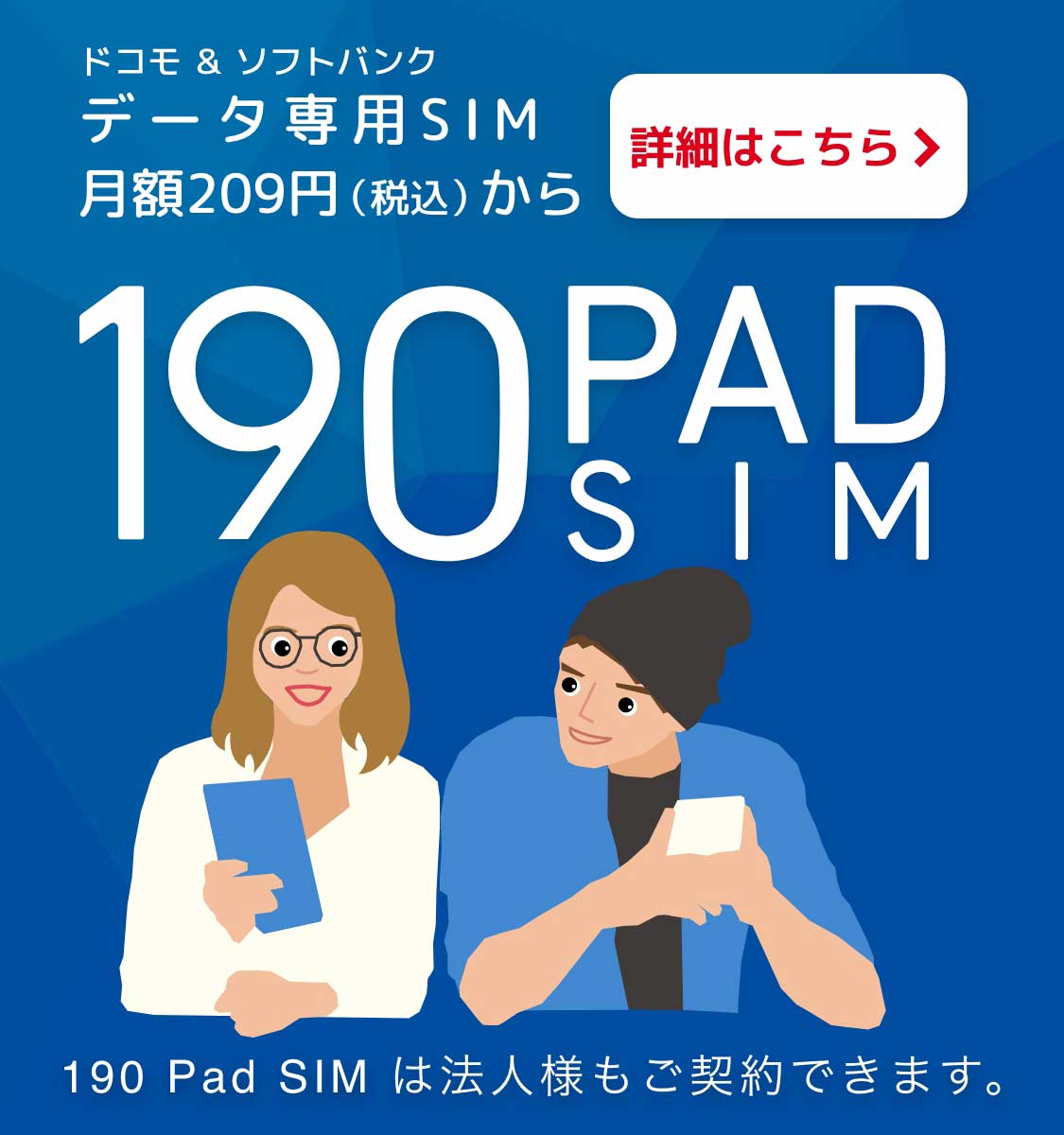 b-mobile公式 世界初のMVNO 日本通信｜b-mobile(bモバイル)