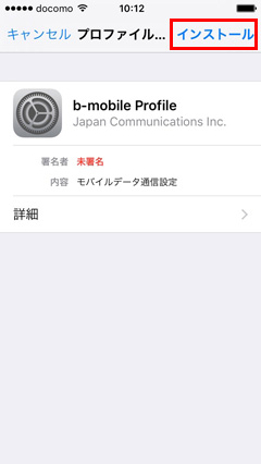 Iphone Ipad Sim Apn 接続 プロファイル 設定方法 ダウンロード B Mobile Bモバイル