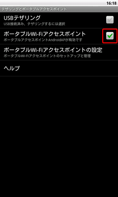 テザリング設定3