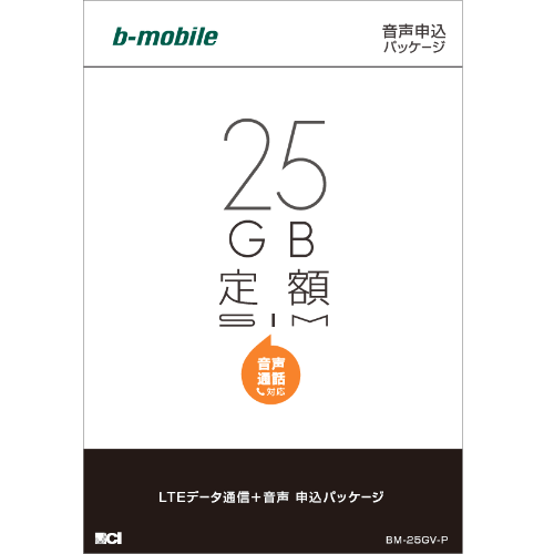 25GB定額SIMパッケージ