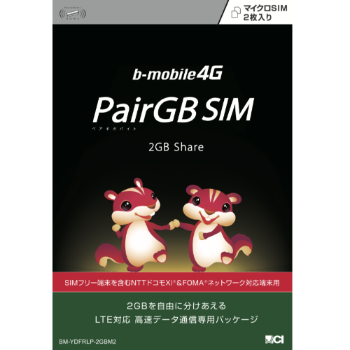 PairGB SIM (ヨドバシカメラ)パッケージ