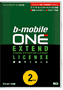 bモバイルONE更新ライセンス2年パッケージイメージ