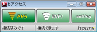bアクセスhours画面イメージ