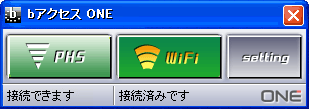 bアクセスONE画面イメージ