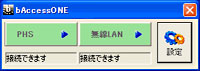 bアクセスONE画面イメージ