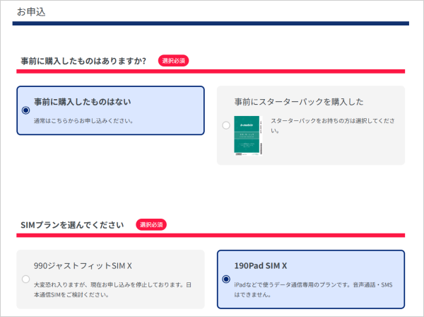 申し込みを開始します