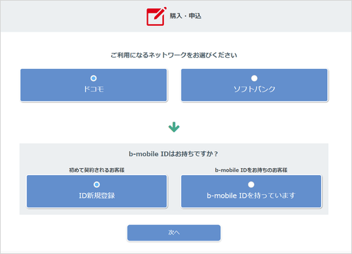 購入・申込ボタンを押します