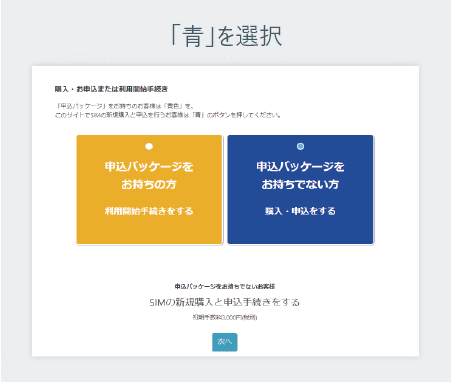 このwebで新規に購入と契約をする