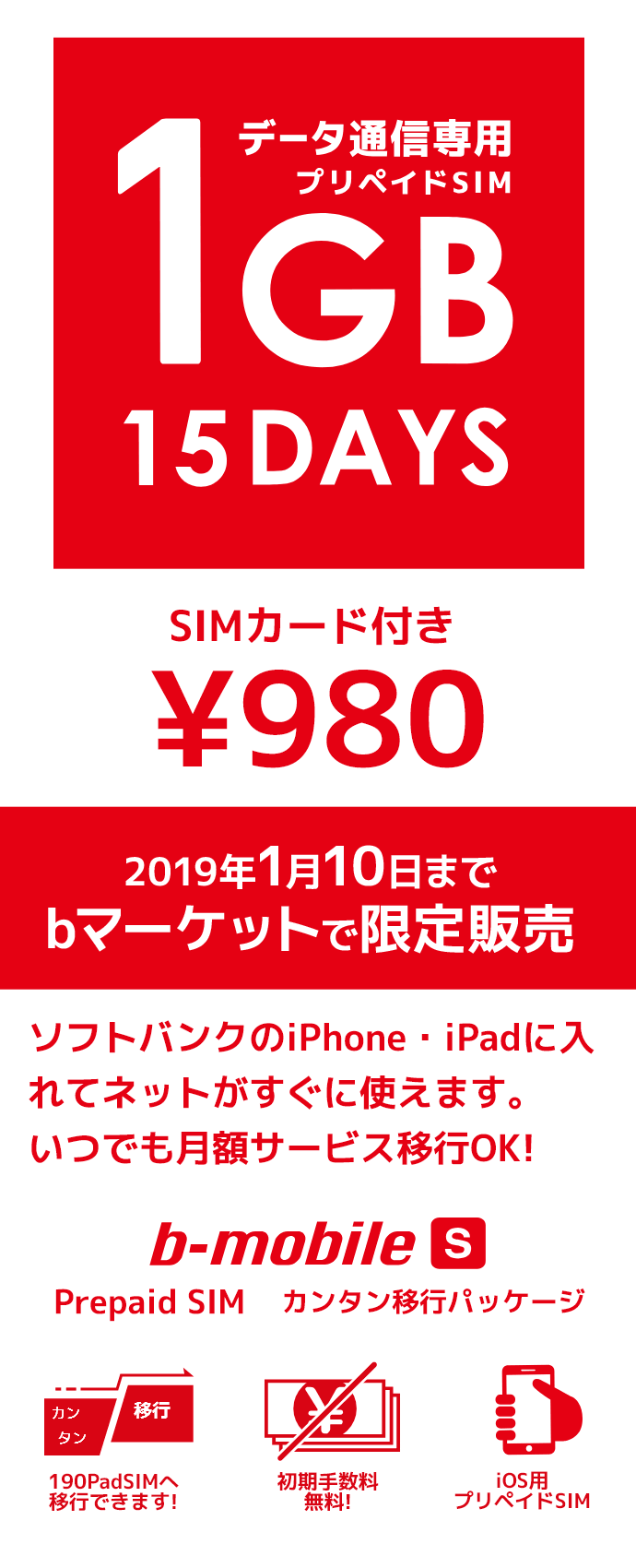 取扱店舗一覧 B Mobile Bモバイル