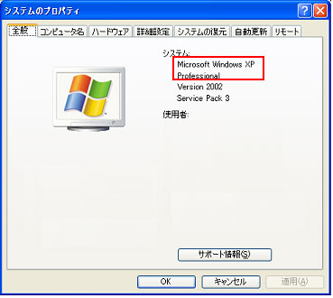 Windowsxp システムの種類の確認方法