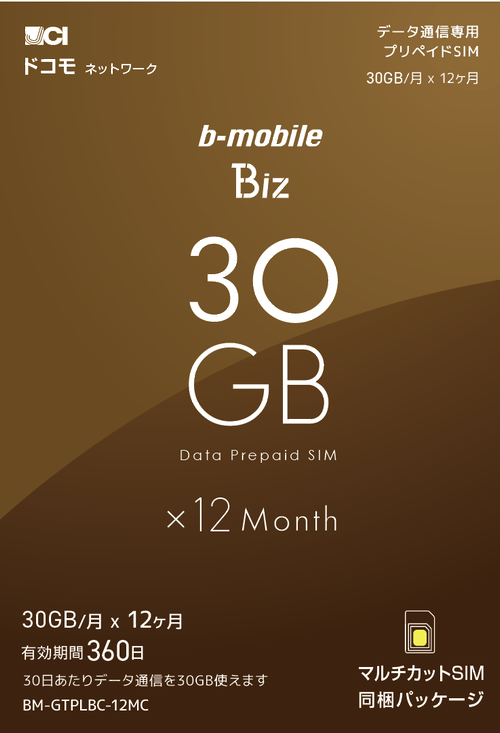 b-mobile Biz 30GB プリペイド