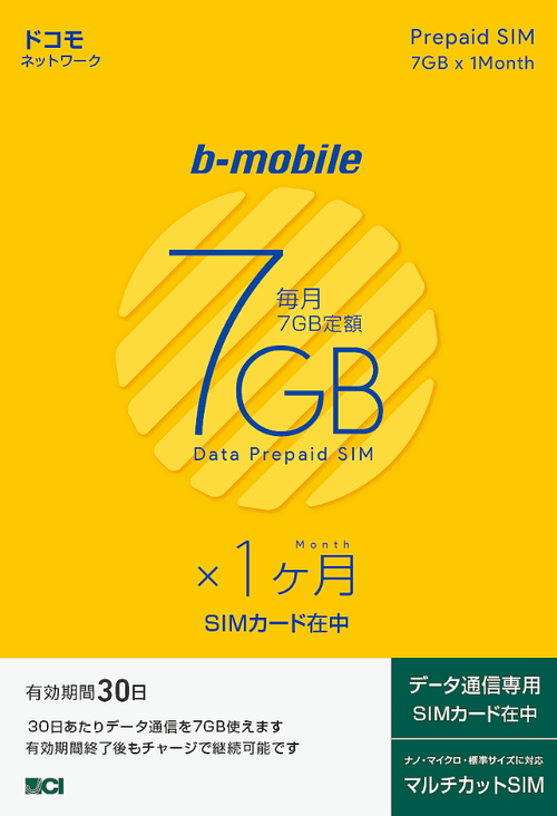 7GBプリペイドSIM