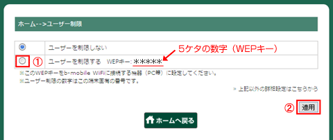 WEPキー設定画面